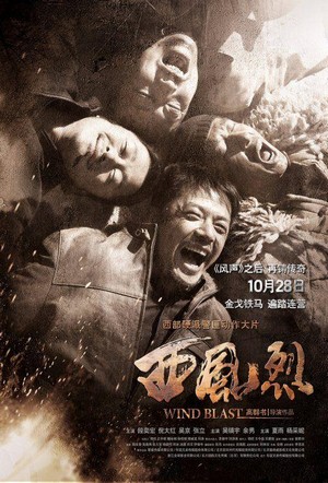 Xi Feng Lie (2010) - poster