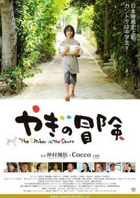 Yagi no Bouken (2010) - poster