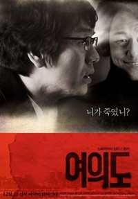 Yeouido (2010) - poster