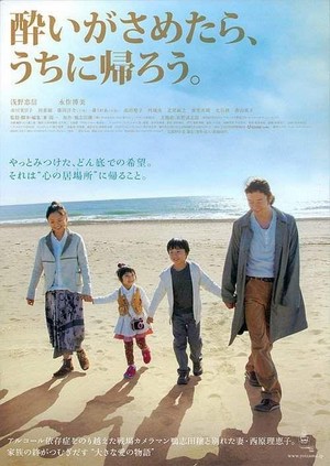 Yoi ga Sametara, Uchi ni Kaerô (2010) - poster