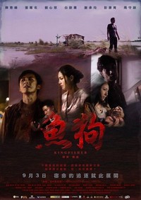 Yu Gou (2010) - poster