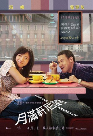 Yue Man Xuan Ni Shi (2010) - poster