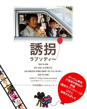 Yûkai Rhapsody (2010) - poster
