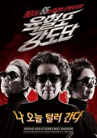 Yukhyeolpo Kangdodan (2010) - poster