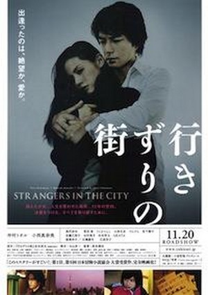 Yukizuri no Machi (2010) - poster