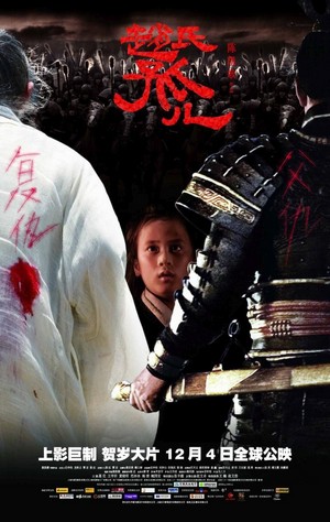 Zhao Shi Gu Er (2010) - poster