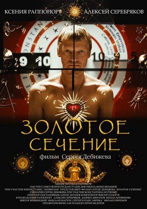 Zolotoe Sechenie (2010) - poster