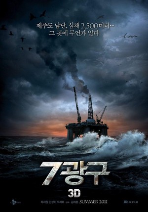 7 Gwanggu (2011) - poster