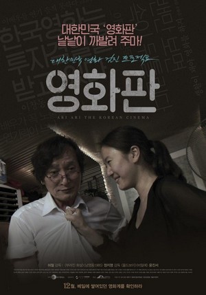 A-li A-li Han-guk-yeong-hwa (2011) - poster