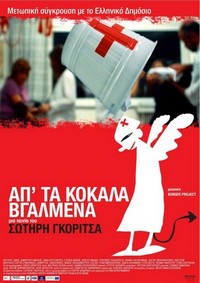 Ap' ta Kokala Vgalmena (2011) - poster