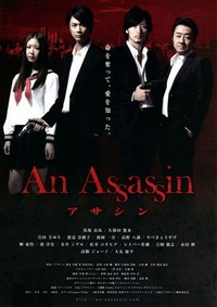 Asashin (2011) - poster