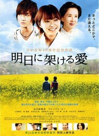 Ashita ni Kakeru Ai (2011) - poster