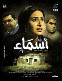 Asmaa (2011) - poster
