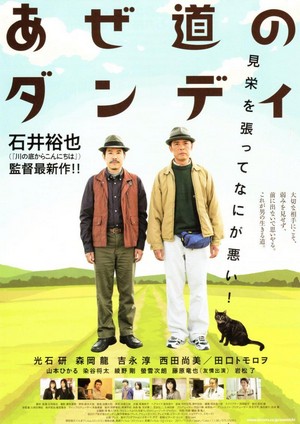 Azemichi no Dandi (2011) - poster