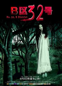 B Qu 32 Hao (2011) - poster