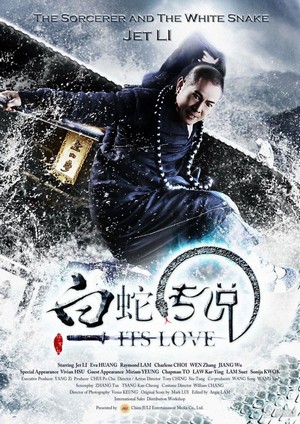 Bai She Chuan Shuo (2011) - poster