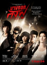 Bangkok Kung Fu (2011) - poster