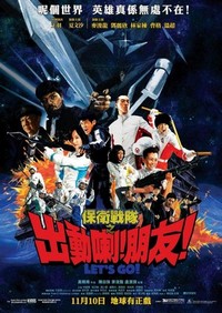 Bao Wei Zhan Dui Zhi Chu Dong La! Peng You! (2011) - poster