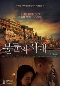 Baranasi (2011) - poster