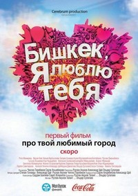 Bishkek, Ya Lyublyu Tebya (2011) - poster