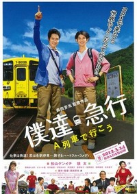 Bokukyû: A Ressha de Iko (2011) - poster