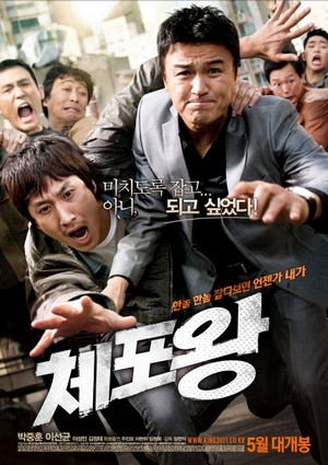Chae-po-wang (2011) - poster
