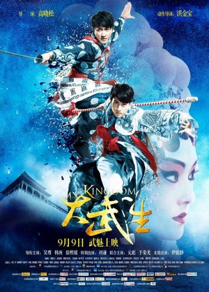 Da Wu Sheng (2011) - poster