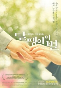 Dalpaengee eui Byeol (2011) - poster