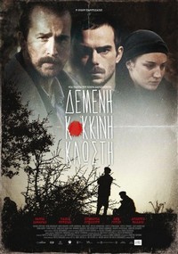 Demeni Kokkini Klosti (2011) - poster