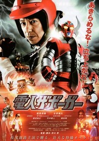 Denjin Zabôgâ (2011) - poster