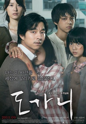 Do-ga-ni (2011) - poster