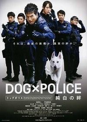 Dog × Police: Junpaku no Kizuna (2011) - poster