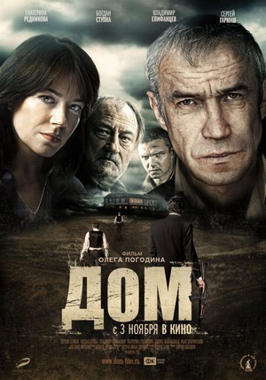 Dom (2011) - poster