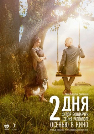 Dva Dnya (2011) - poster