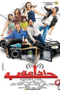 Eza'at Hubb (2011) - poster