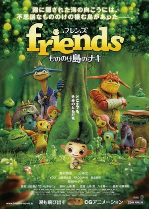 Friends: Mononokeshima no Naki (2011) - poster