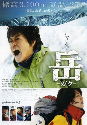 Gaku: Minna no Yama (2011) - poster