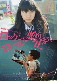 Gekijouban Shinsei Kamatte-chan: Rokkun Rôru wa Nari Tomaranaii (2011) - poster