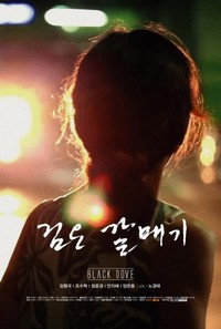 Ggeom-eun Gal-mae-gi (2011) - poster