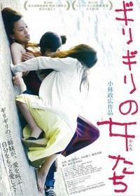 Girigiri no Onnatachi (2011) - poster