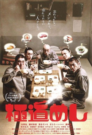 Gokudô Meshi (2011) - poster
