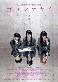 Gomennasai (2011) - poster