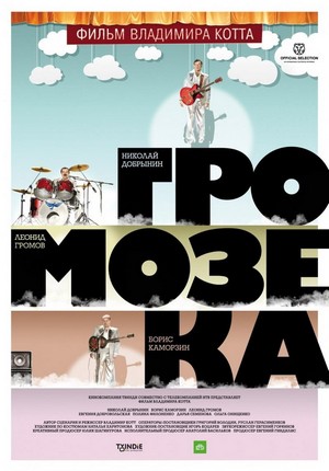 Gromozeka (2011) - poster