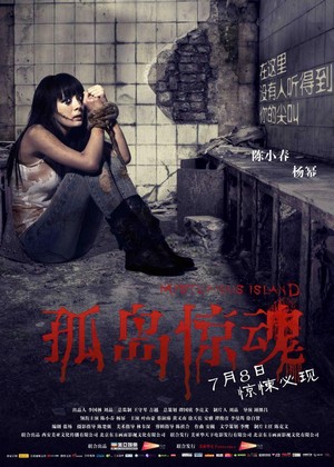 Gu Dao Jing Hun (2011) - poster