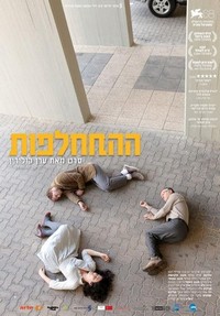 Hahithalfut (2011) - poster