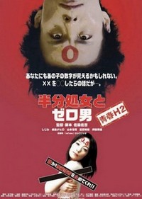 Hanbun Shojo to Zero Otoko (2011) - poster