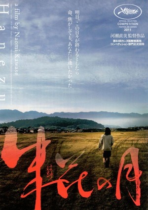 Hanezu no Tsuki (2011) - poster