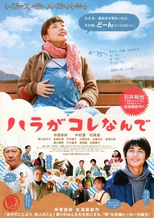 Hara ga Kore Nande (2011) - poster