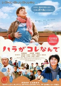 Hara ga Kore Nande (2011) - poster