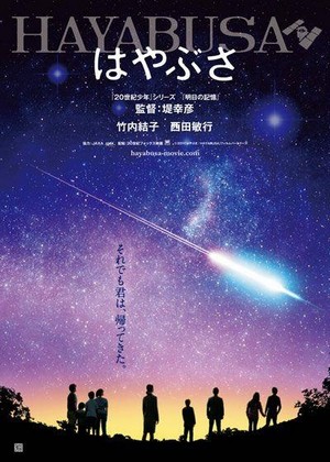 Hayabusa (2011) - poster